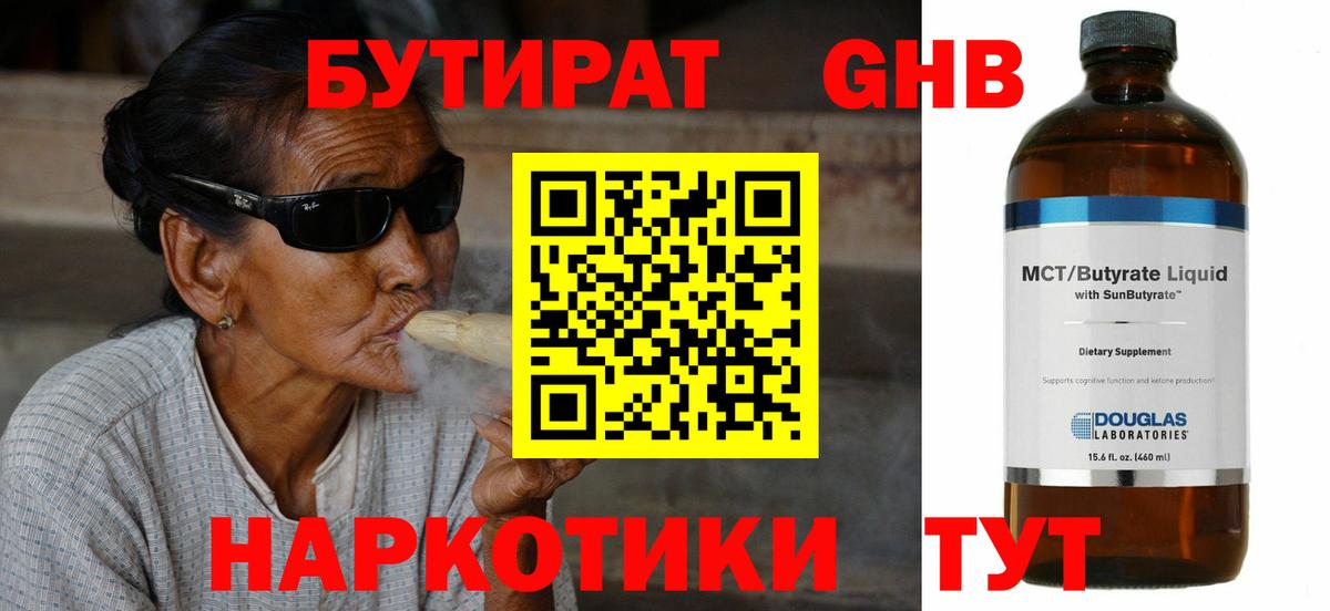 Донецк  Бутират 99%  Бутират  Вход с VPN 