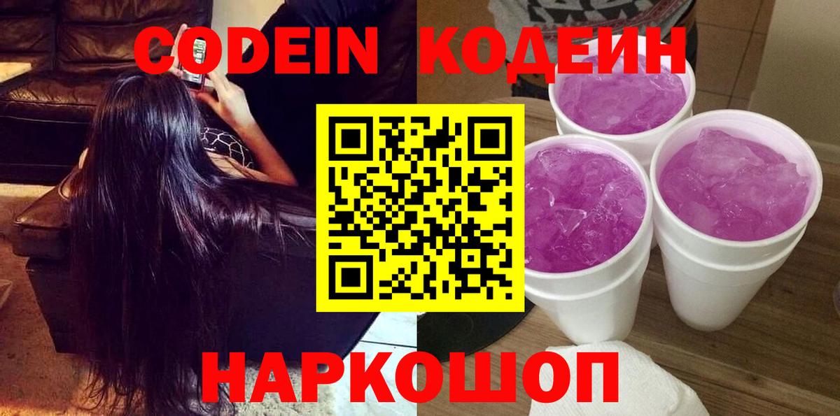 Кодеиновый сироп Lean напиток Lean (лин) Донецк